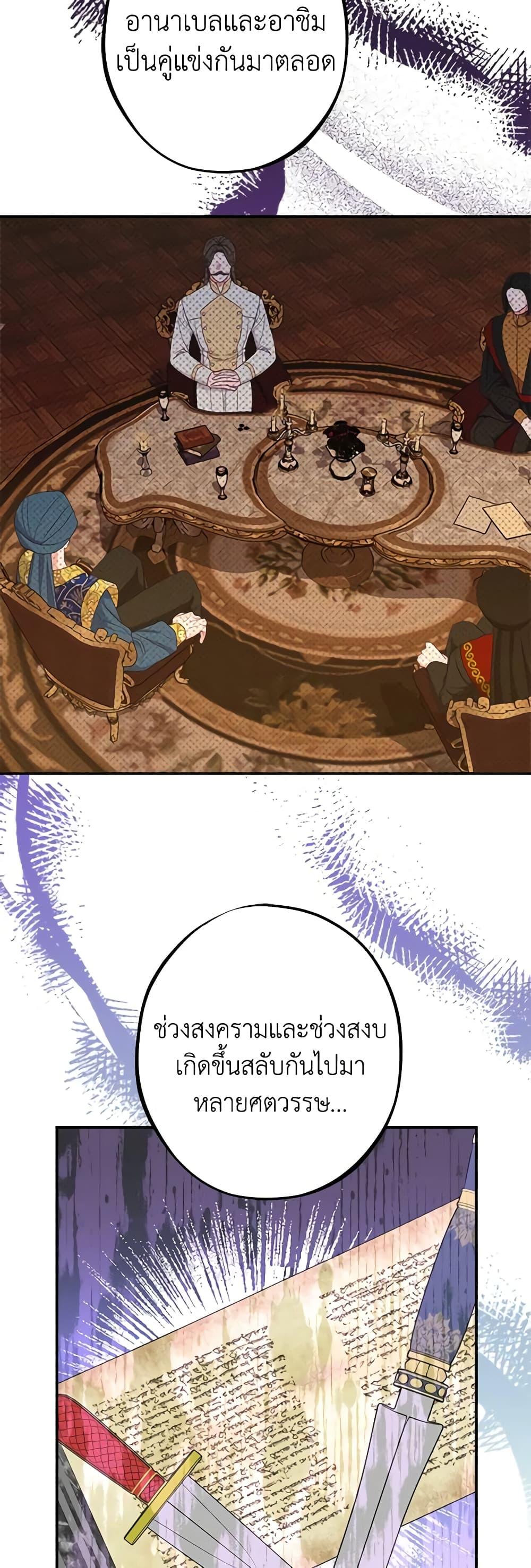 The Raven Duchess ตอนที่ 79 9