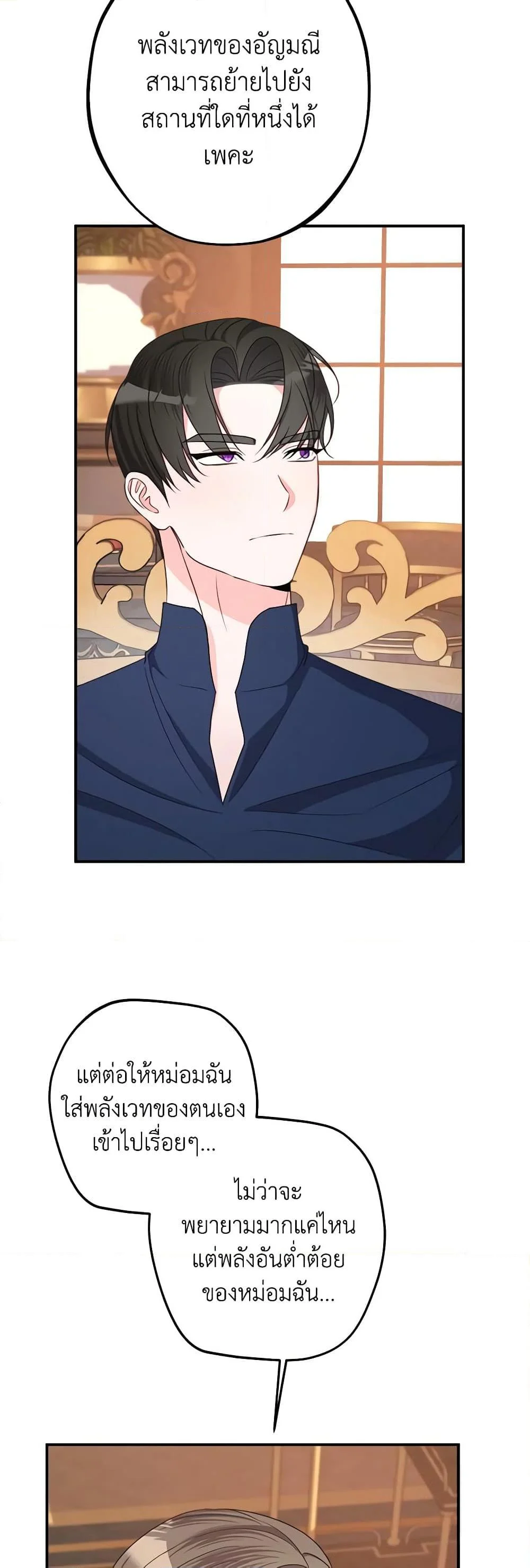 The Raven Duchess ตอนที่ 79 20