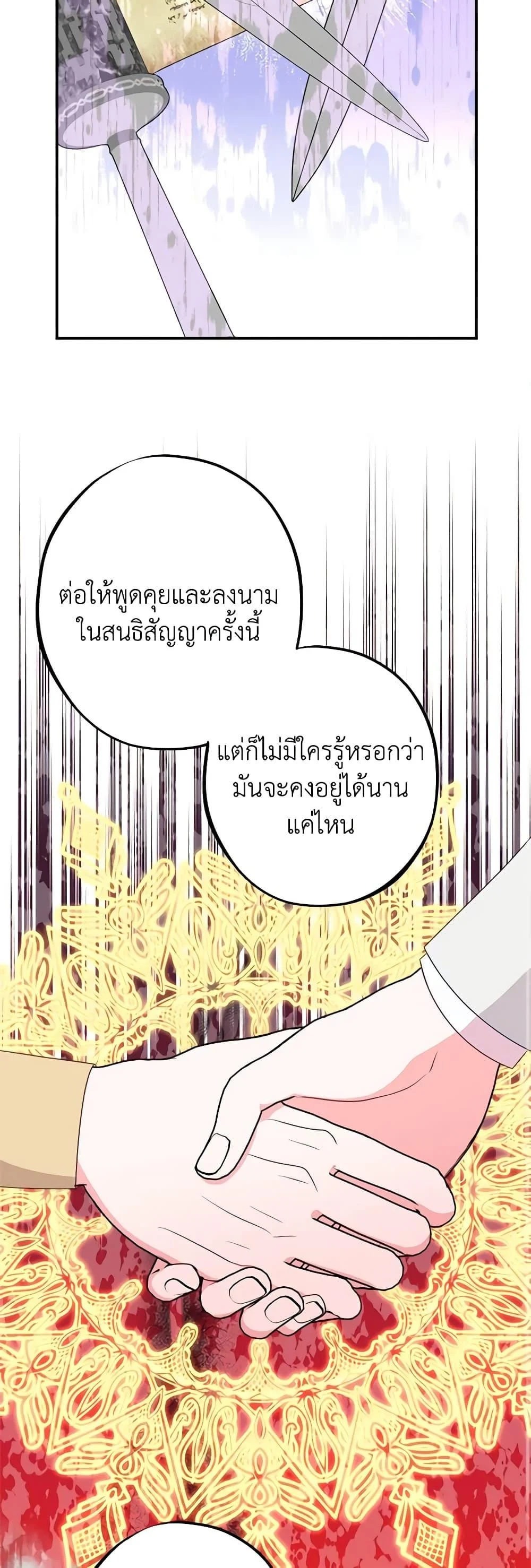 The Raven Duchess ตอนที่ 79 10