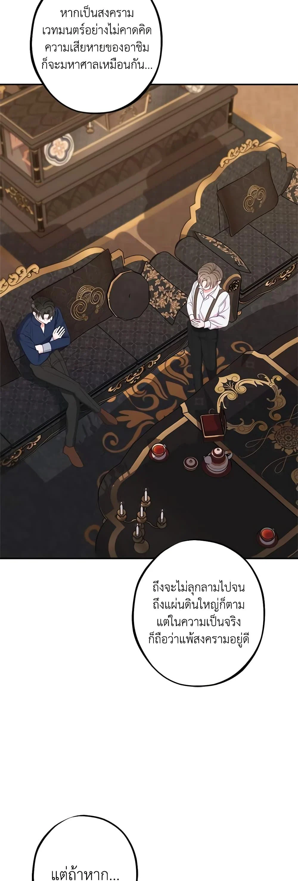 The Raven Duchess ตอนที่ 79 12