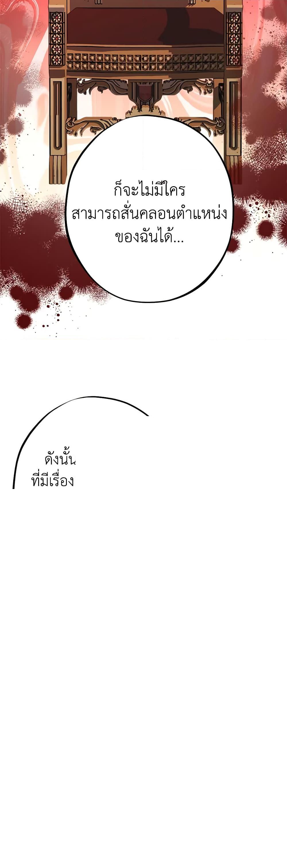 The Raven Duchess ตอนที่ 79 17