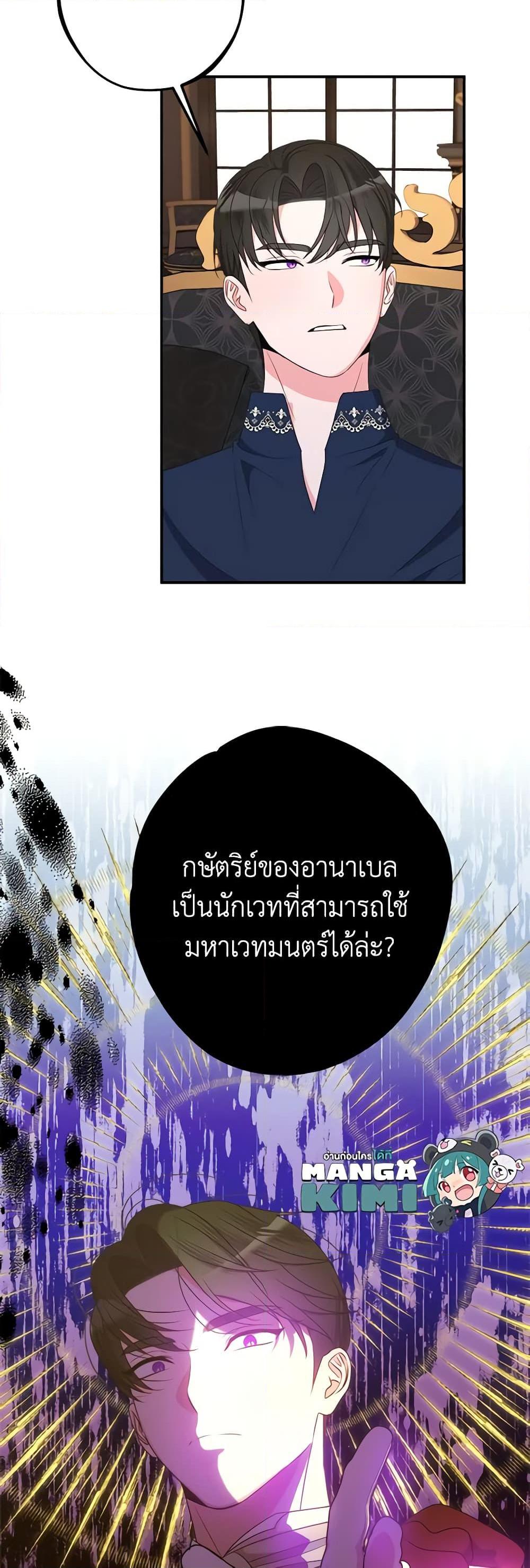The Raven Duchess ตอนที่ 79 13