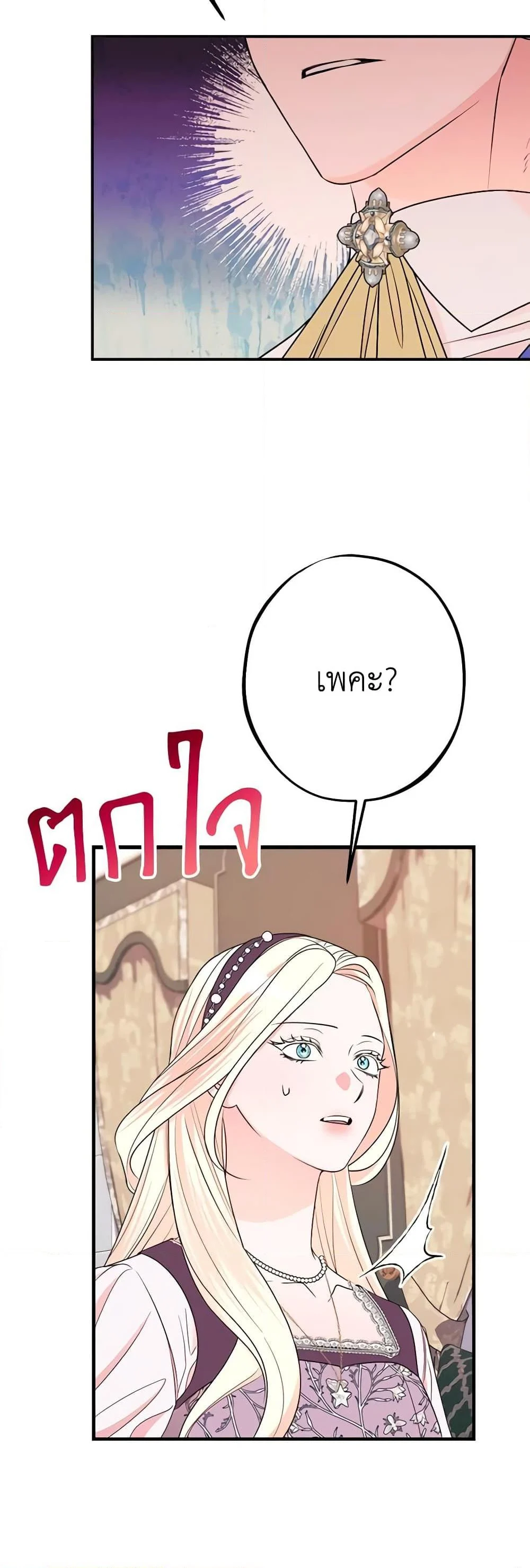 The Raven Duchess ตอนที่ 79 25