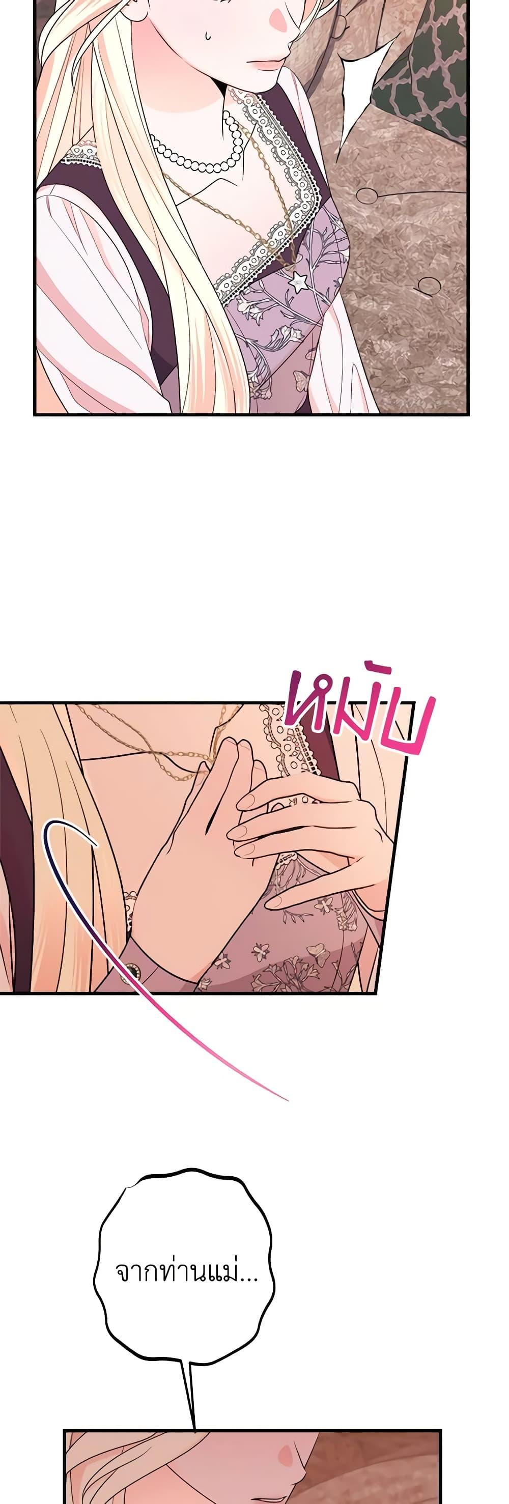 The Raven Duchess ตอนที่ 79 28