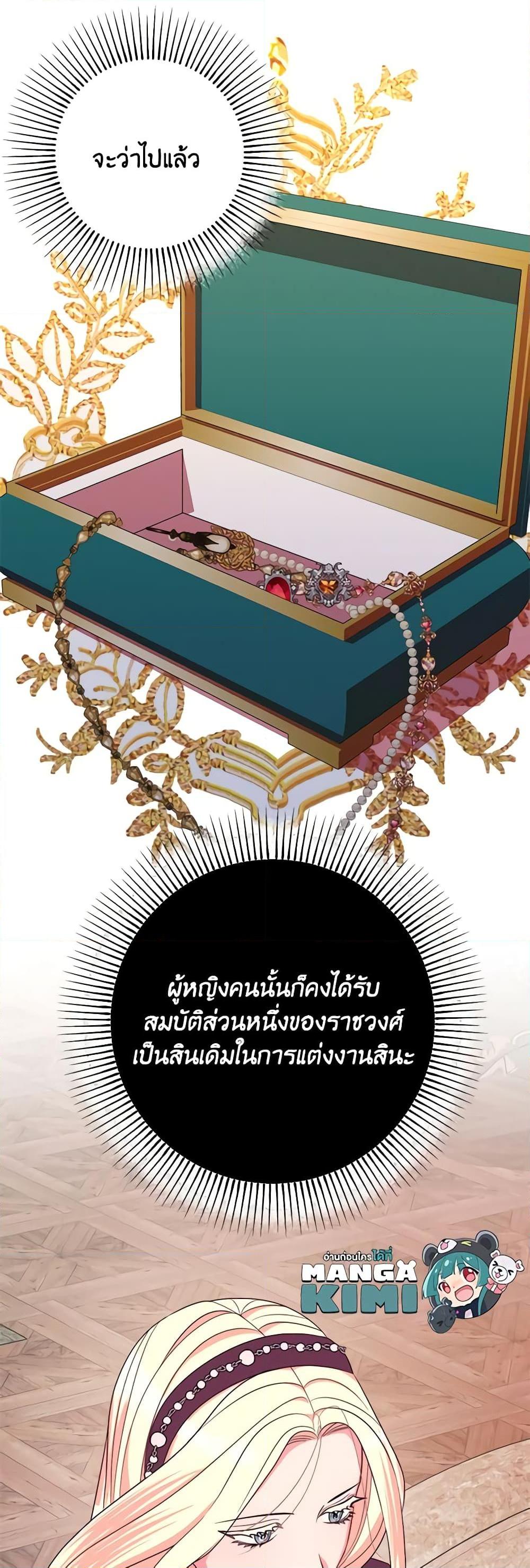 The Raven Duchess ตอนที่ 79 32