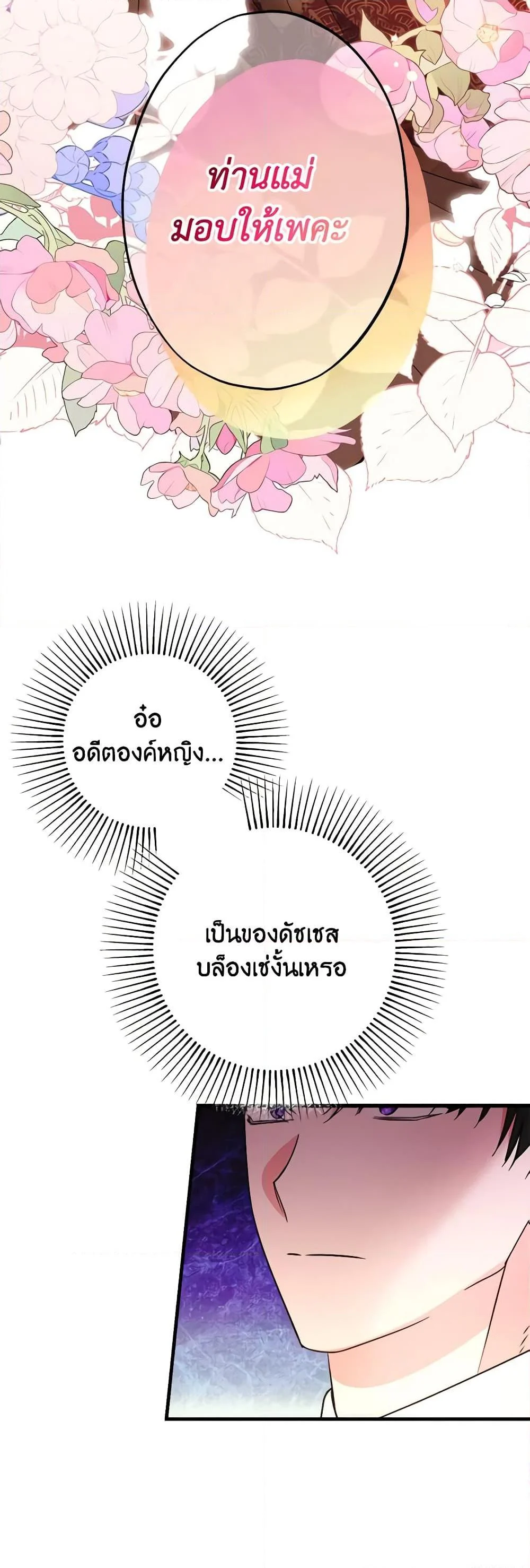 The Raven Duchess ตอนที่ 79 31