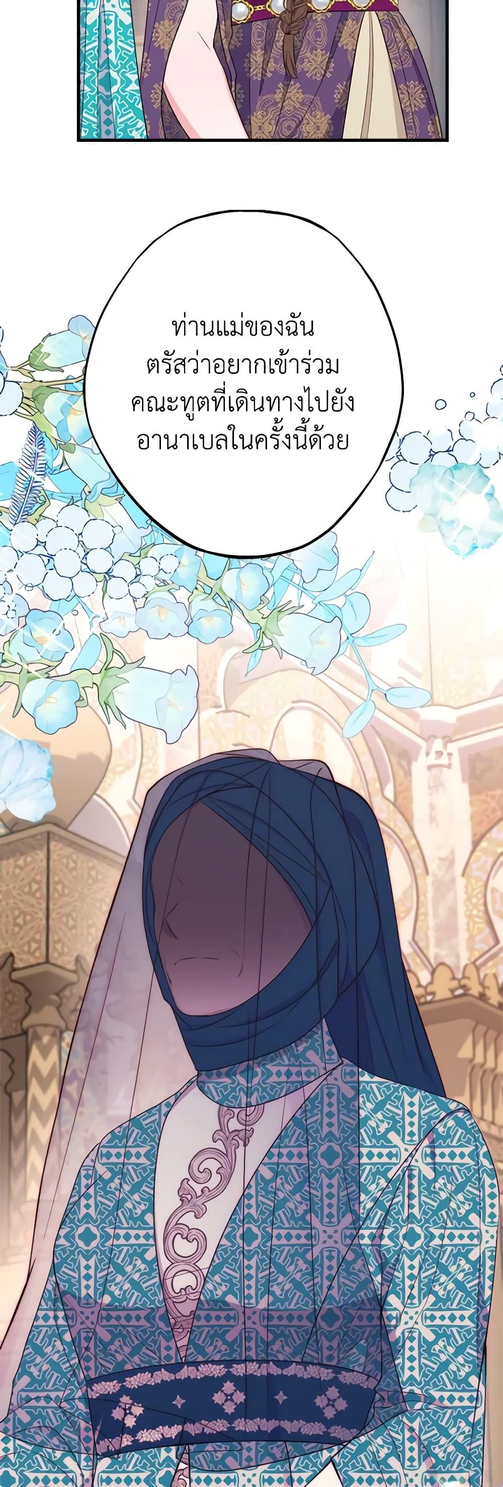 The Raven Duchess ตอนที่ 79 45