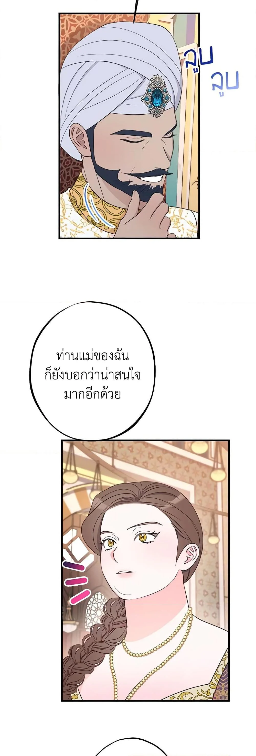 The Raven Duchess ตอนที่ 79 43
