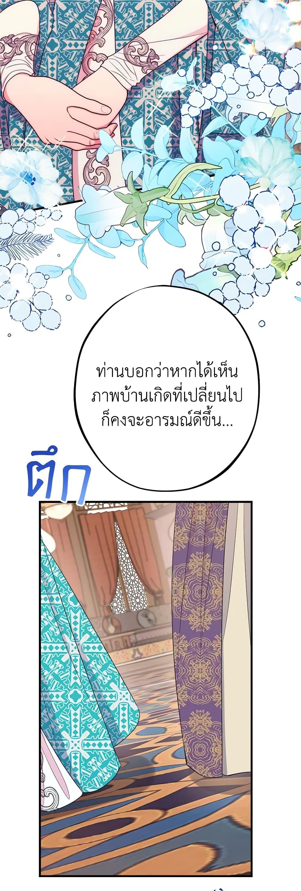 The Raven Duchess ตอนที่ 79 46