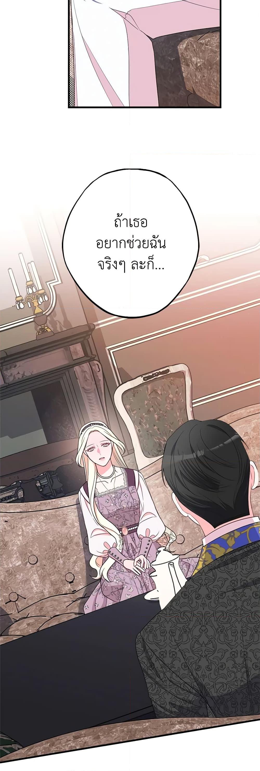 The Raven Duchess ตอนที่ 79 34