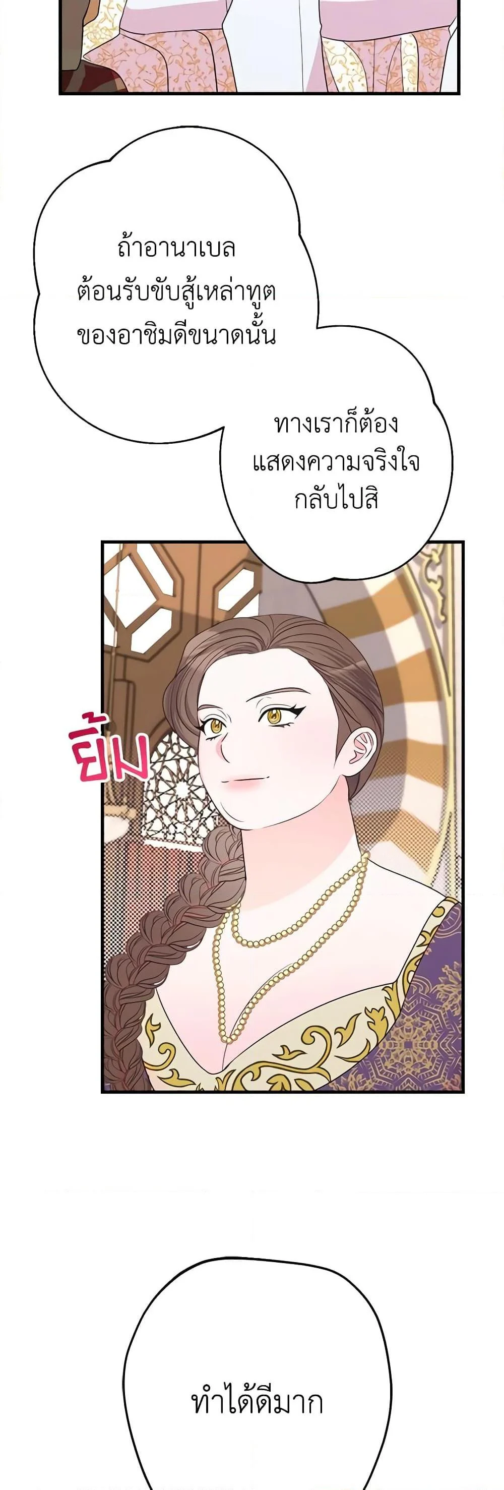 The Raven Duchess ตอนที่ 79 39