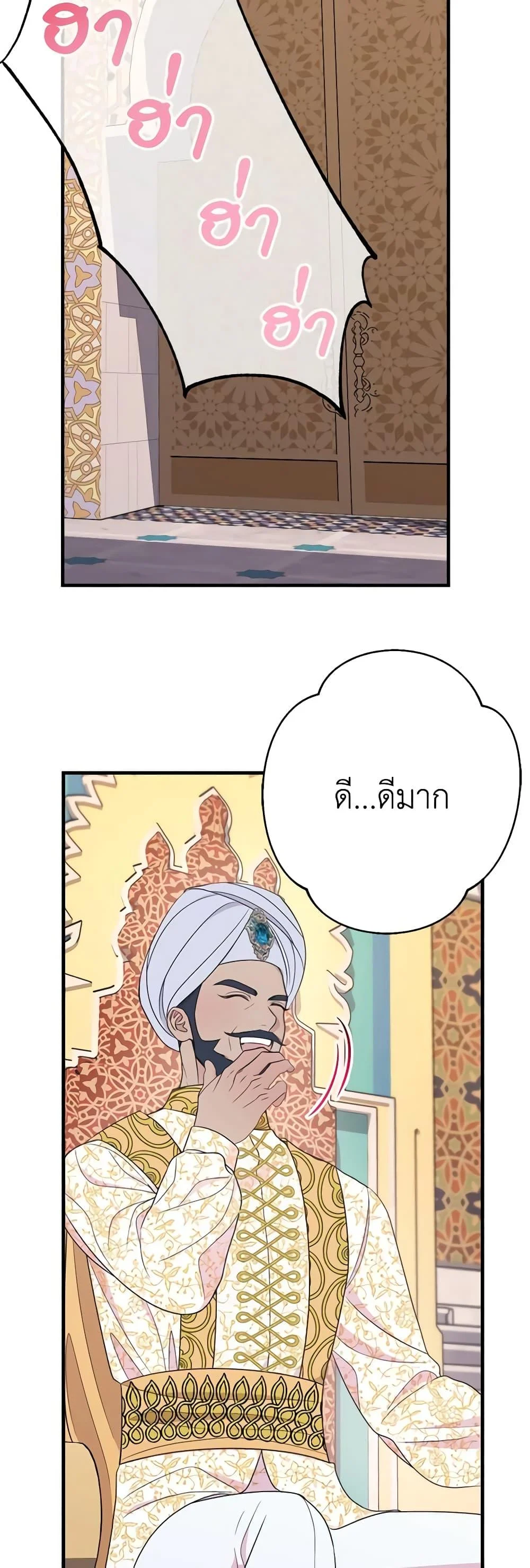 The Raven Duchess ตอนที่ 79 38