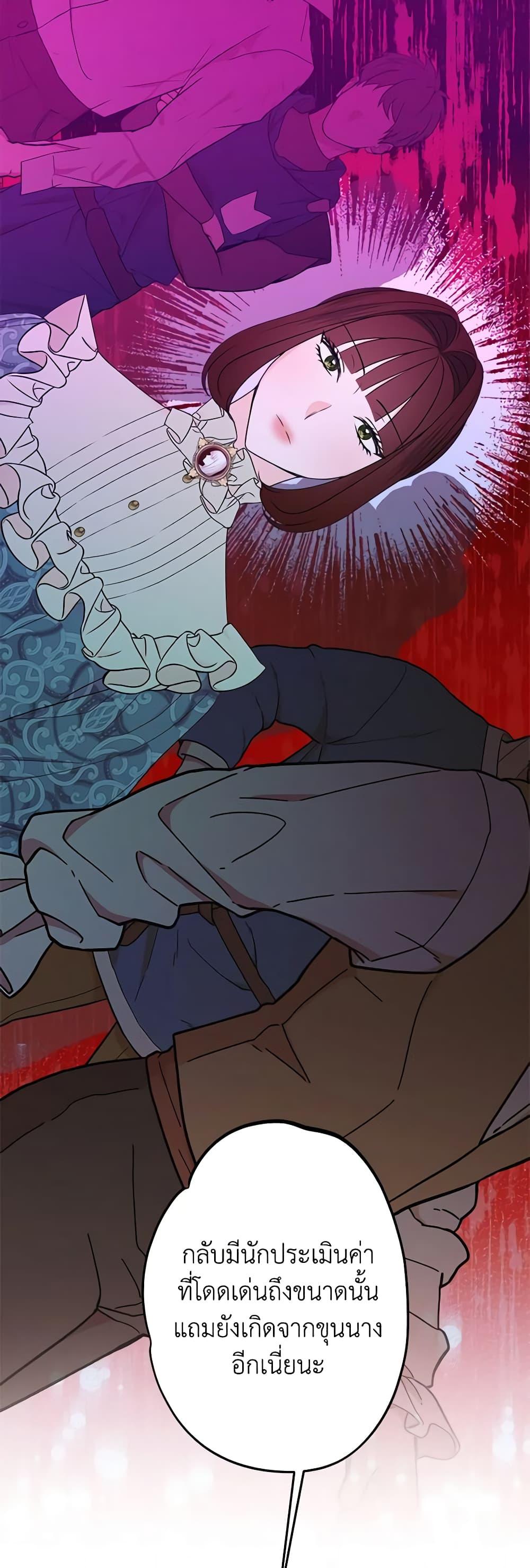 The Raven Duchess ตอนที่ 79 42