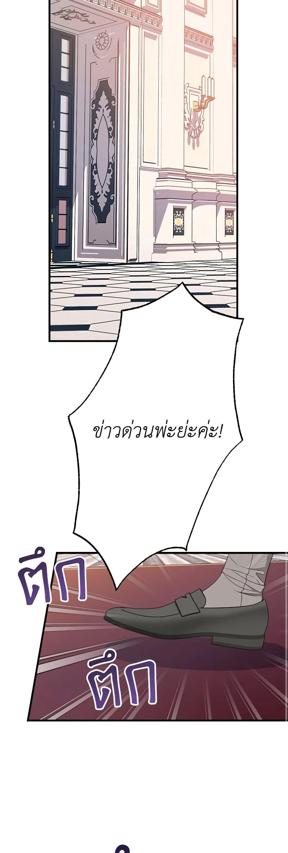 The Raven Duchess ตอนที่ 79 49
