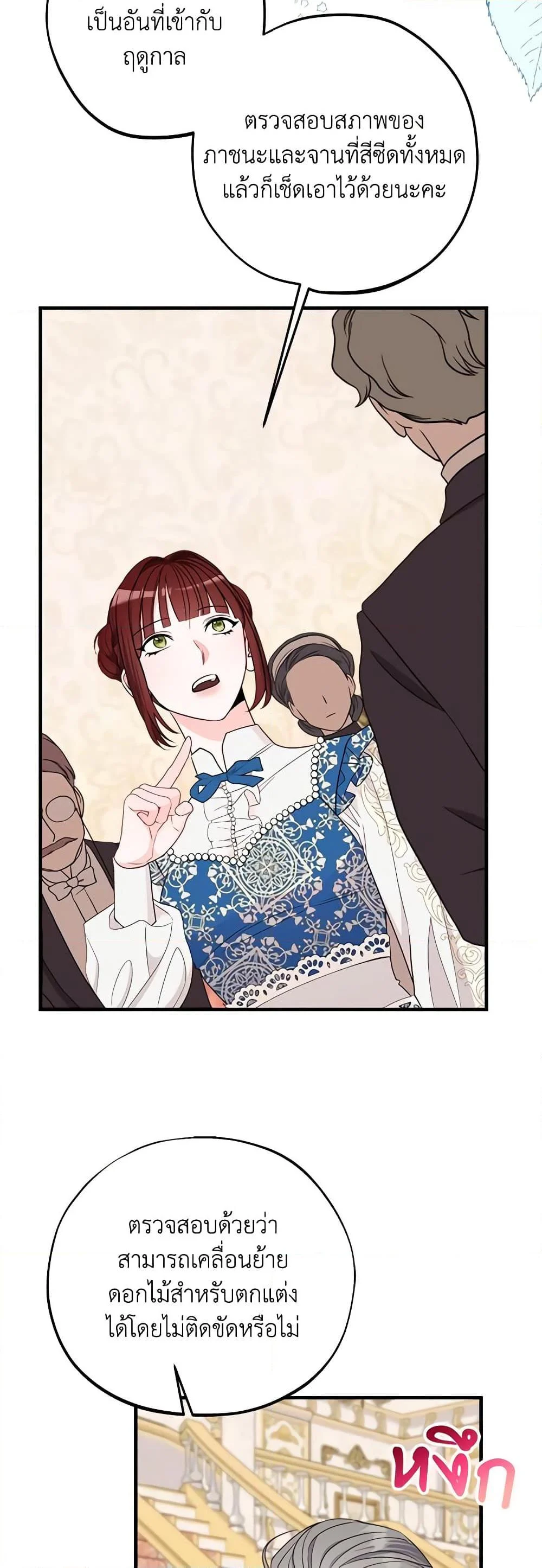 The Raven Duchess ตอนที่ 80 5