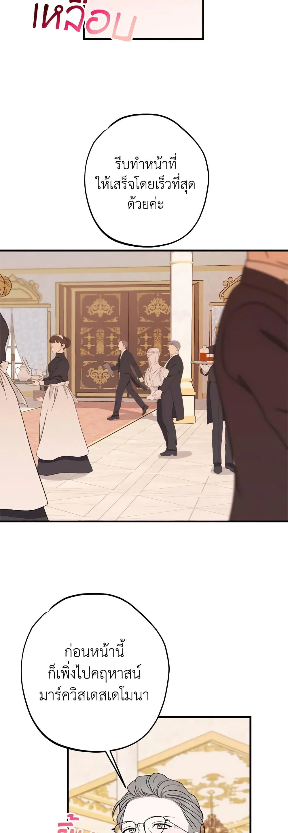 The Raven Duchess ตอนที่ 80 8