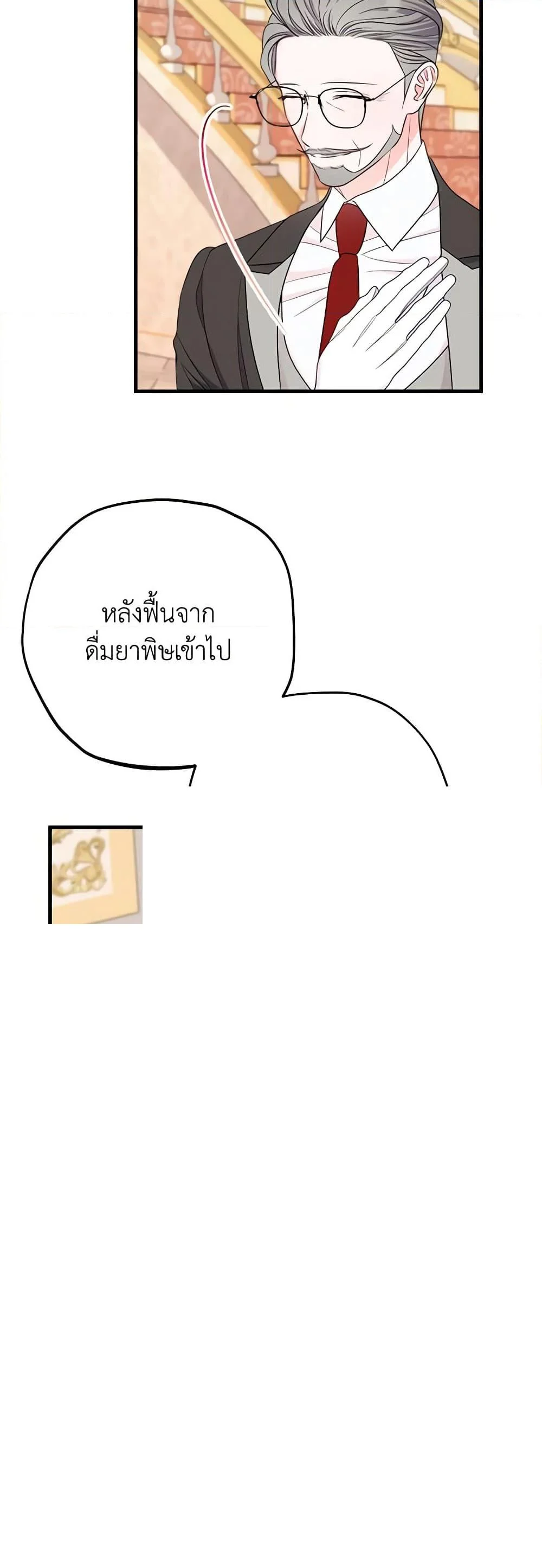The Raven Duchess ตอนที่ 80 6
