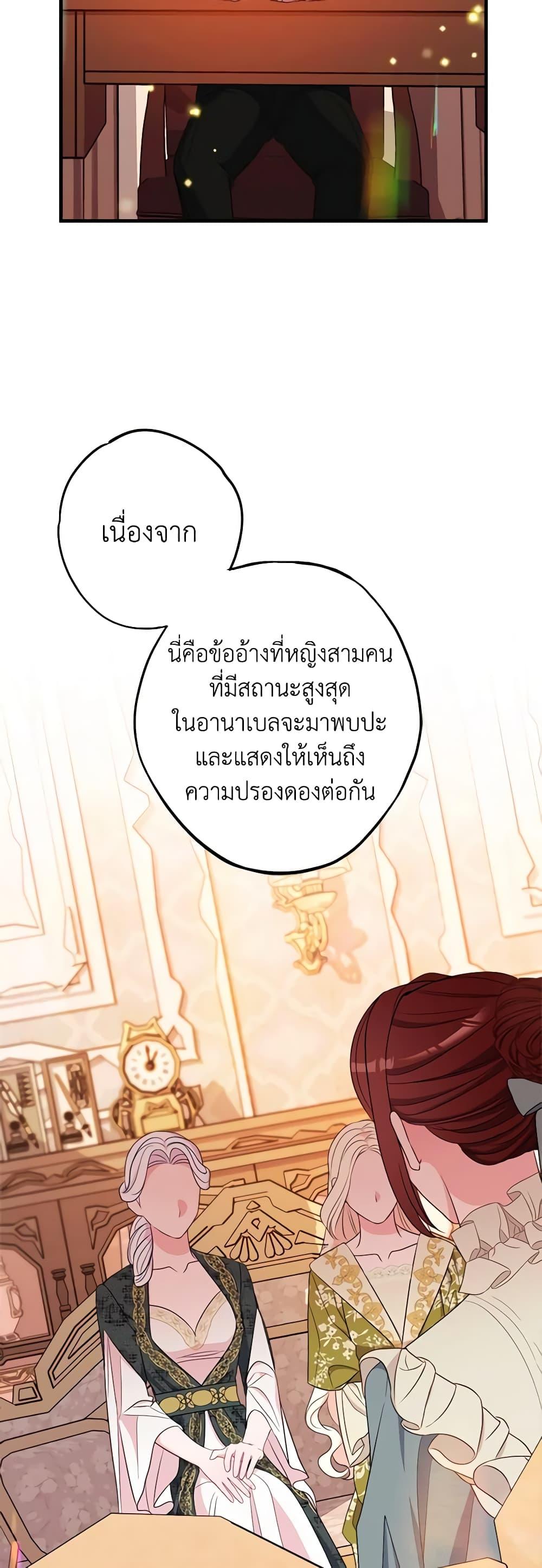 The Raven Duchess ตอนที่ 80 14