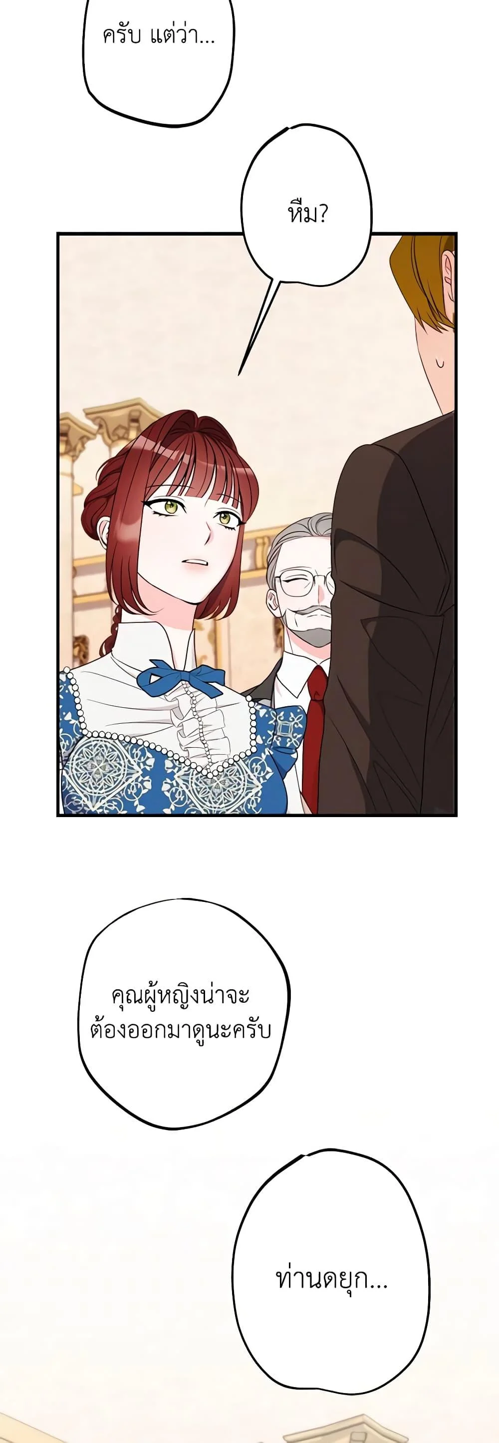 The Raven Duchess ตอนที่ 80 19