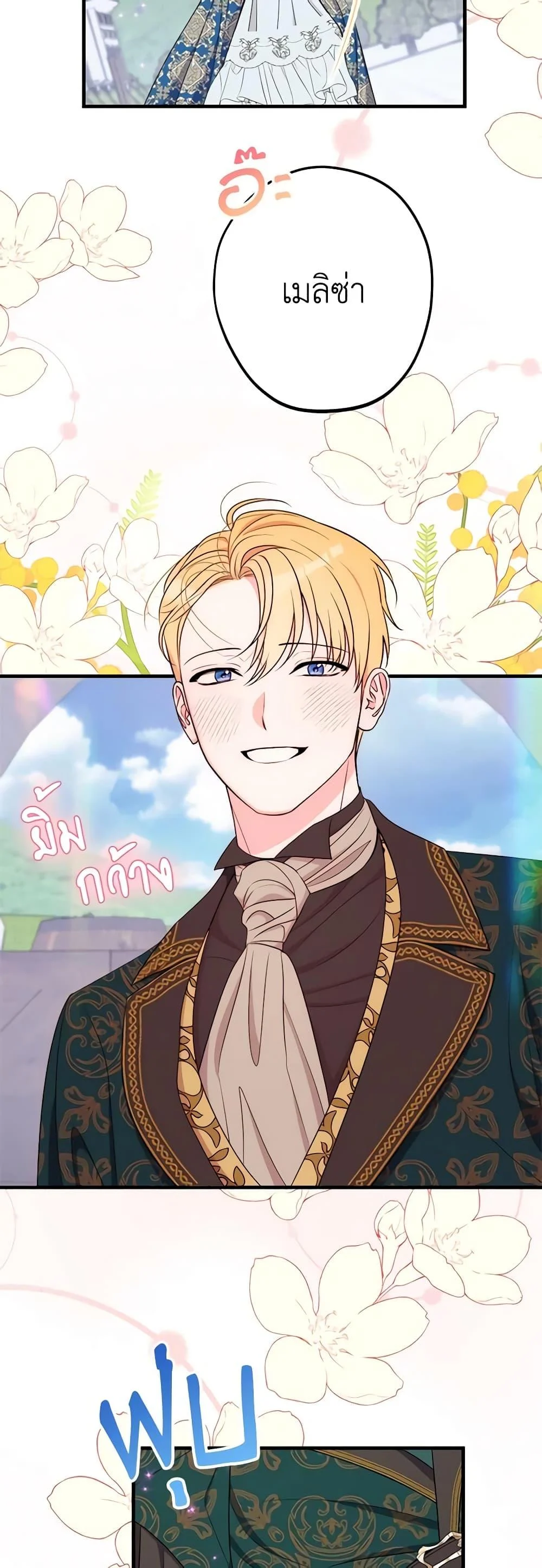 The Raven Duchess ตอนที่ 80 25