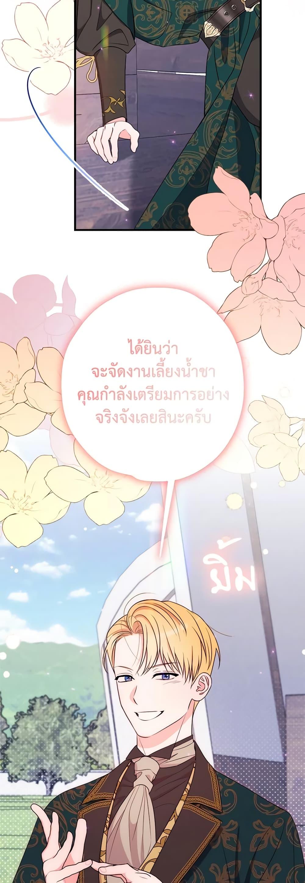 The Raven Duchess ตอนที่ 80 26