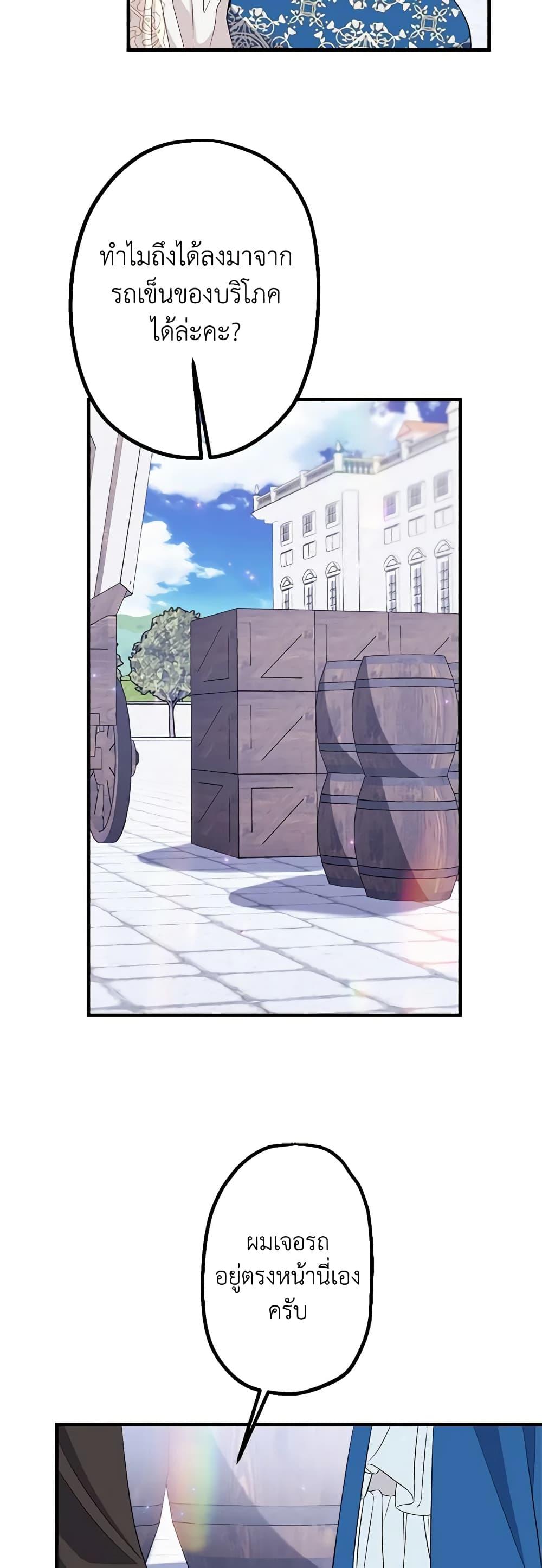 The Raven Duchess ตอนที่ 80 28