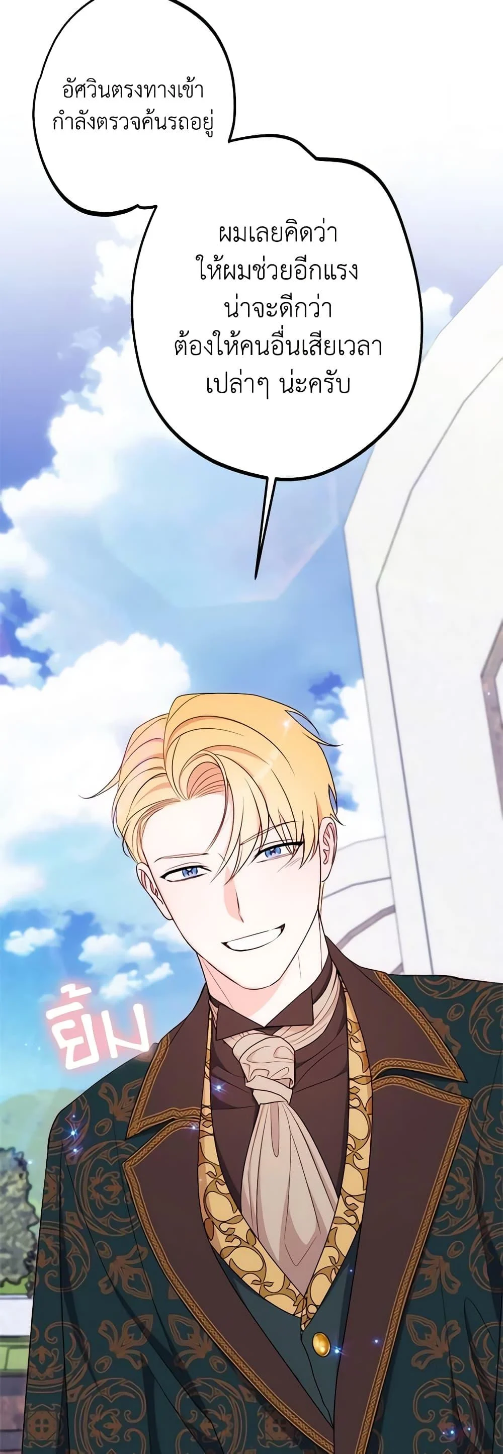 The Raven Duchess ตอนที่ 80 30