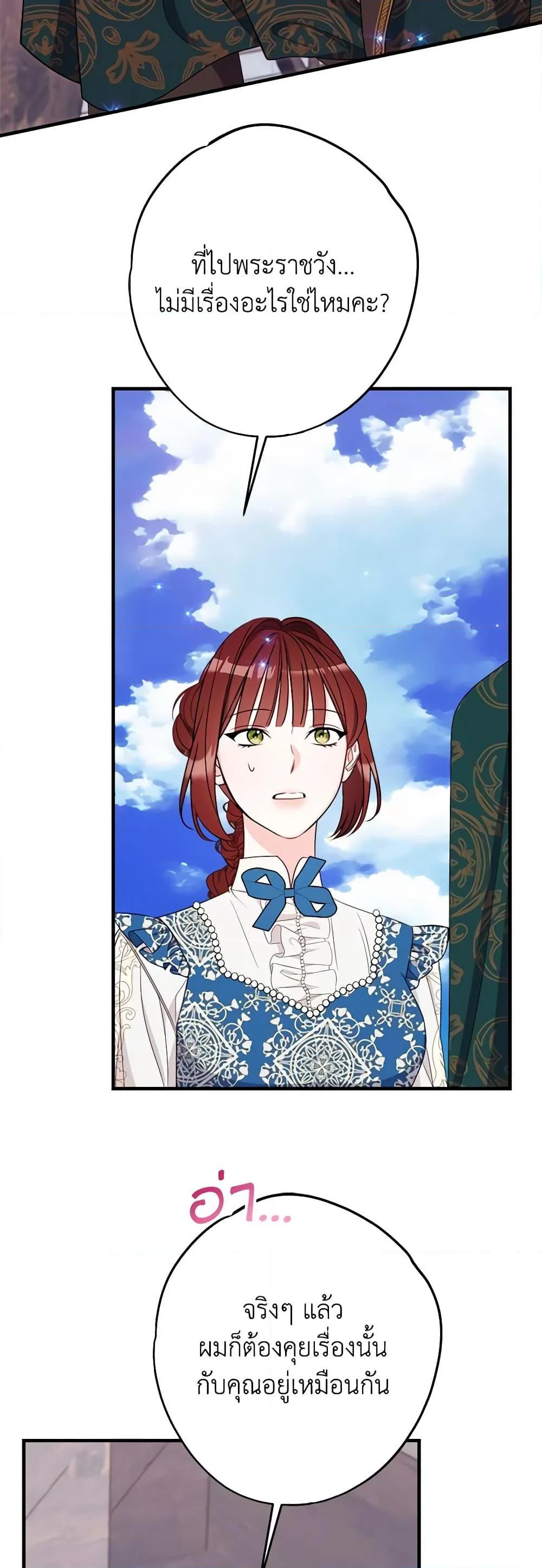 The Raven Duchess ตอนที่ 80 31