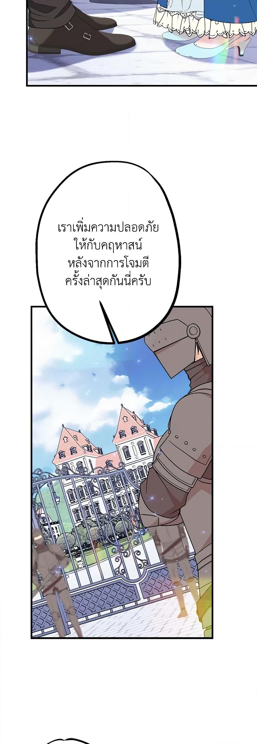 The Raven Duchess ตอนที่ 80 29