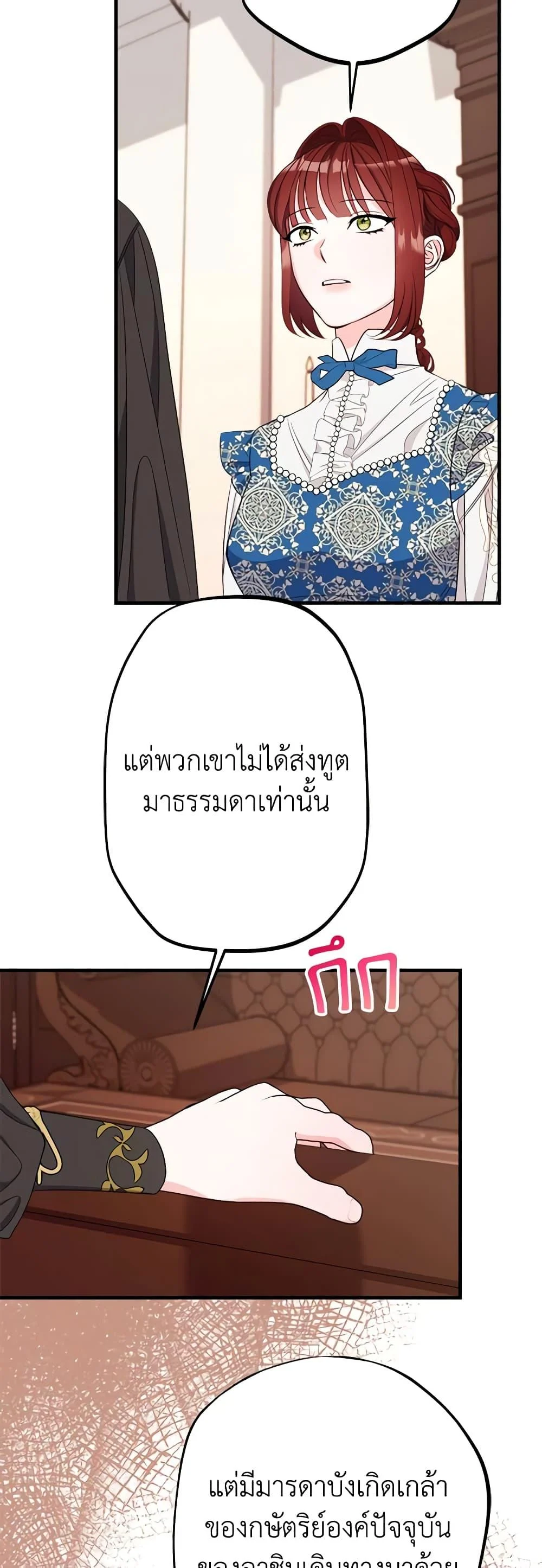 The Raven Duchess ตอนที่ 80 36