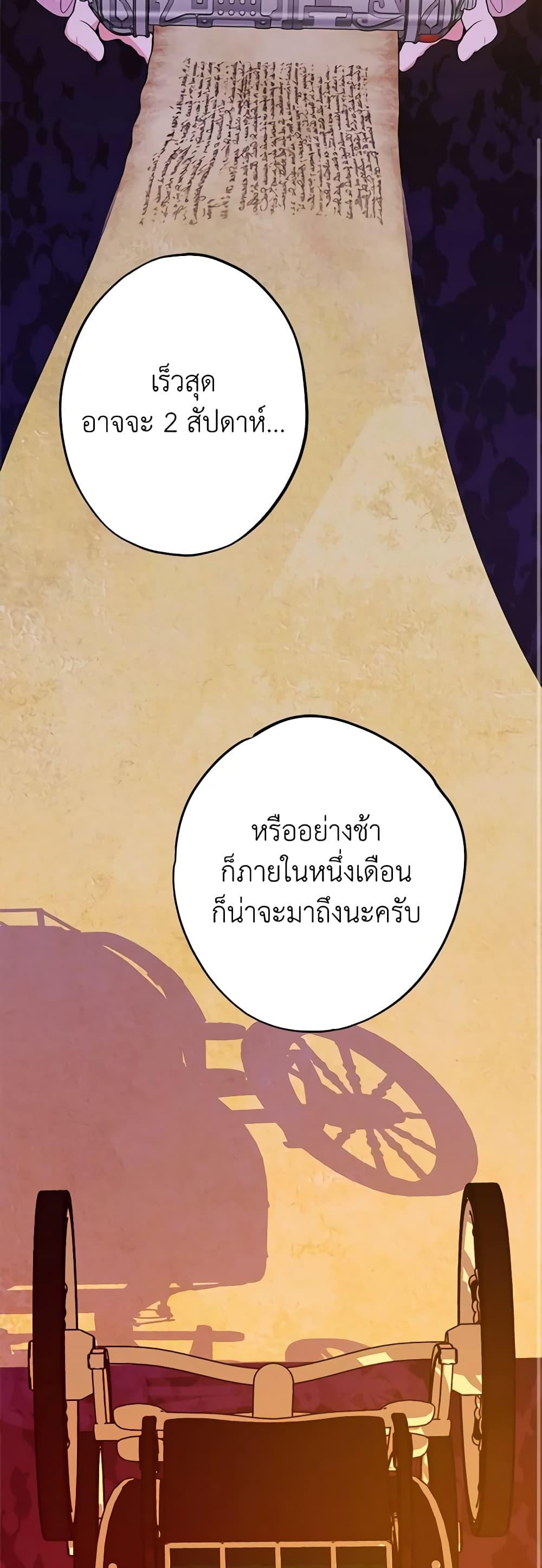 The Raven Duchess ตอนที่ 80 47