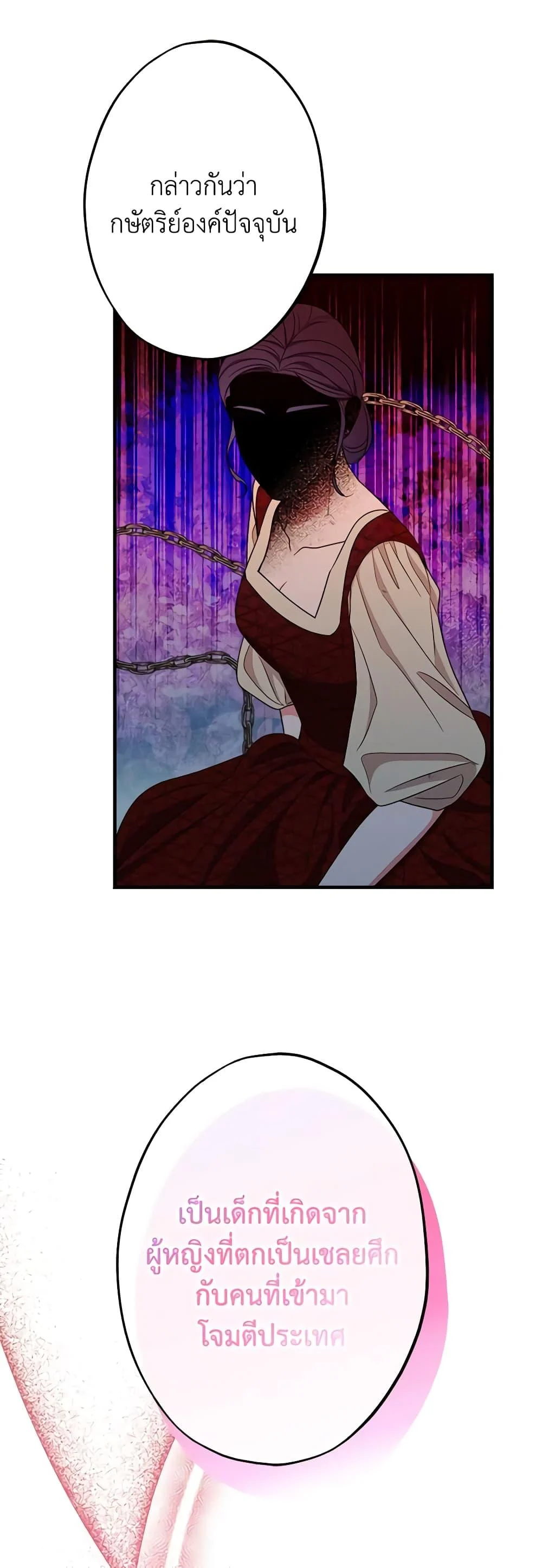 The Raven Duchess ตอนที่ 80 41