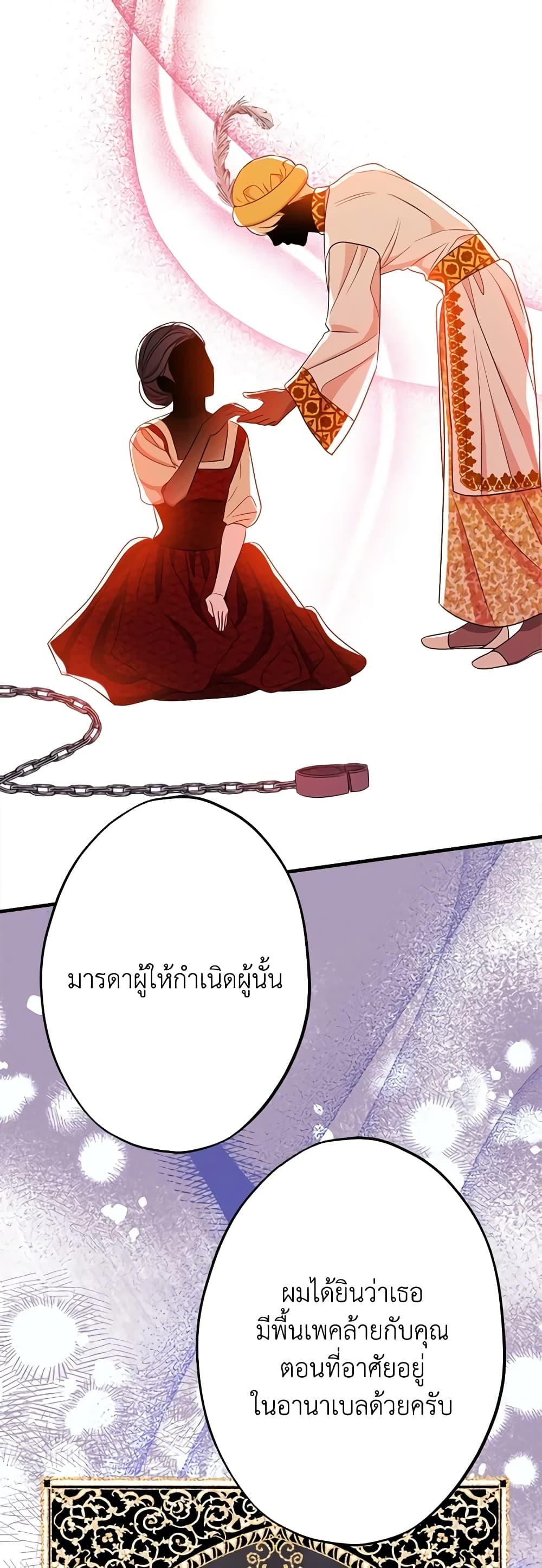 The Raven Duchess ตอนที่ 80 42