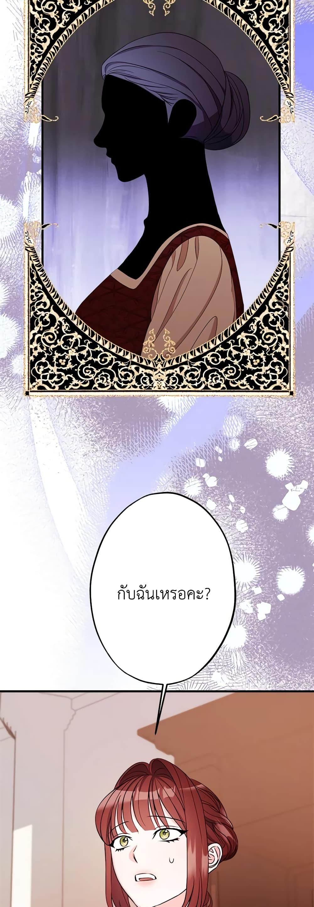 The Raven Duchess ตอนที่ 80 43