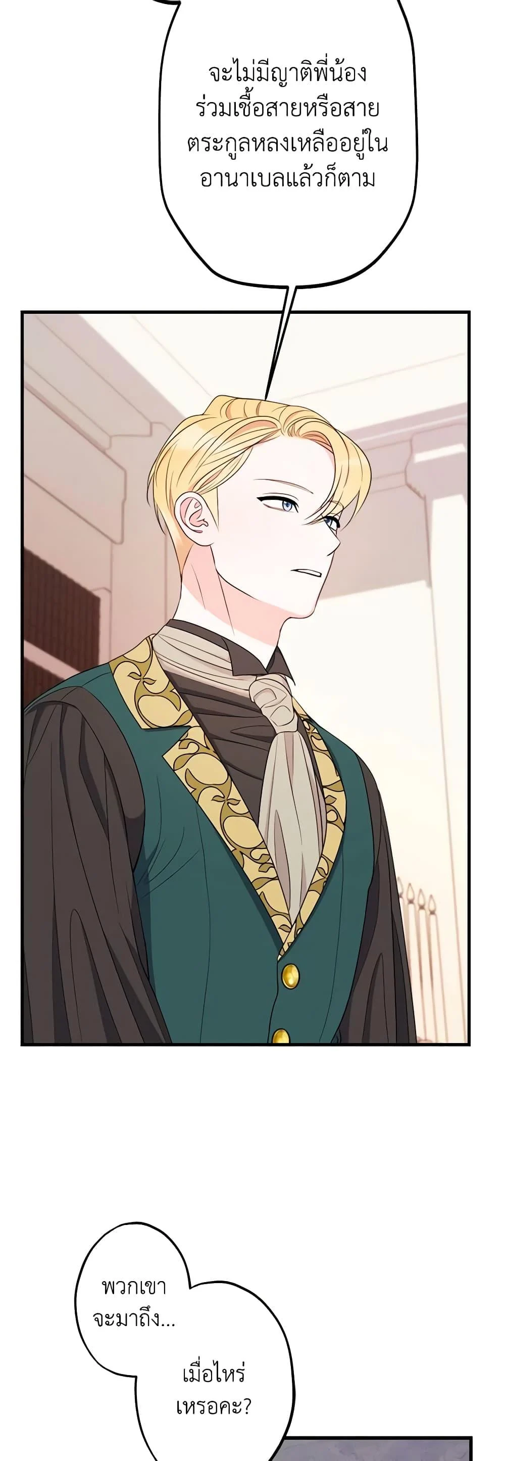 The Raven Duchess ตอนที่ 80 45