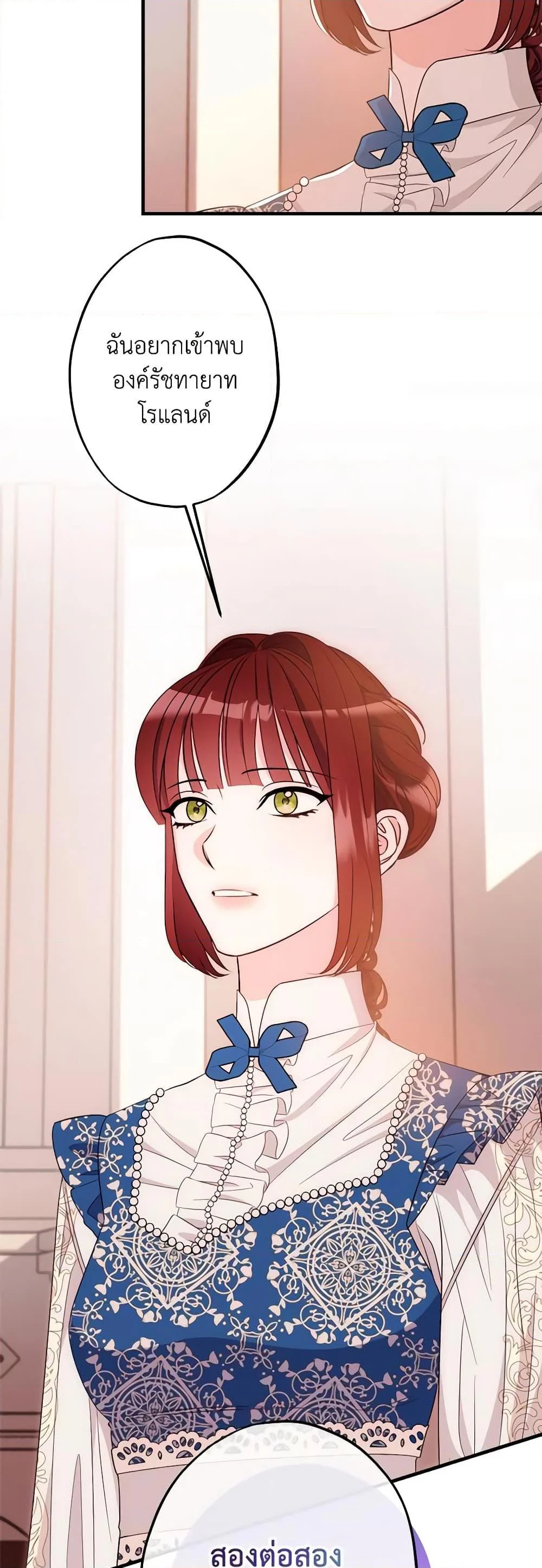 The Raven Duchess ตอนที่ 80 50