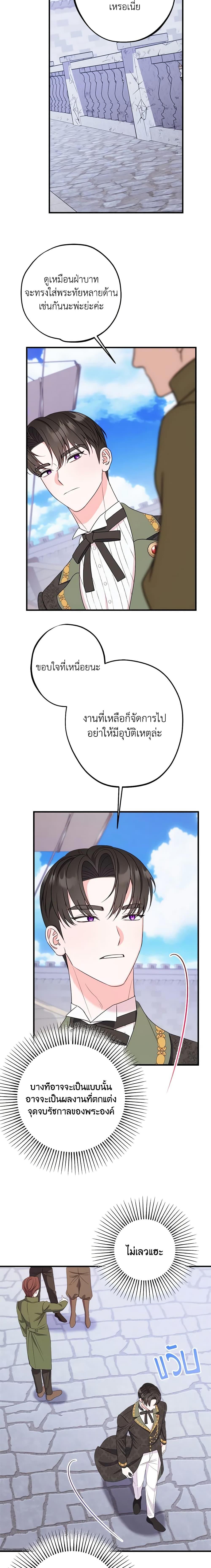 The Raven Duchess ตอนที่ 81 6