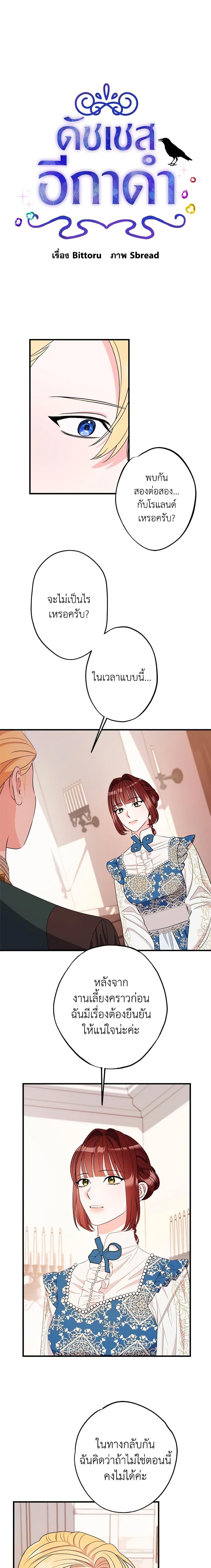 The Raven Duchess ตอนที่ 81 2