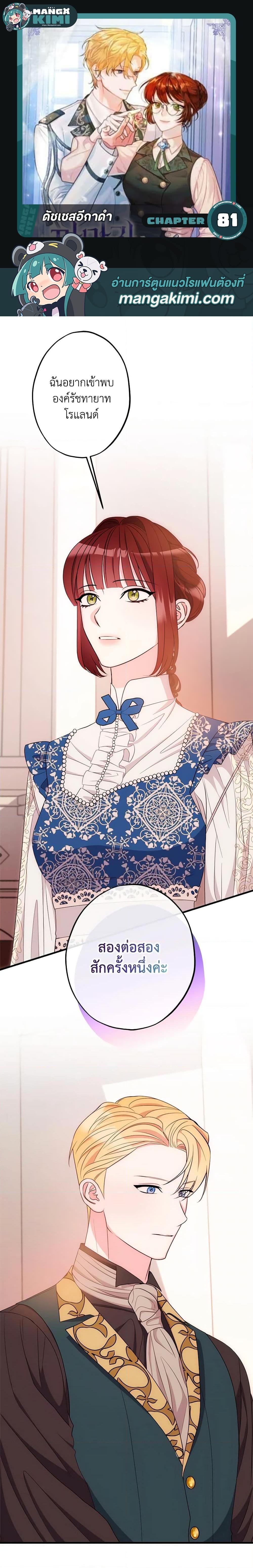The Raven Duchess ตอนที่ 81 1