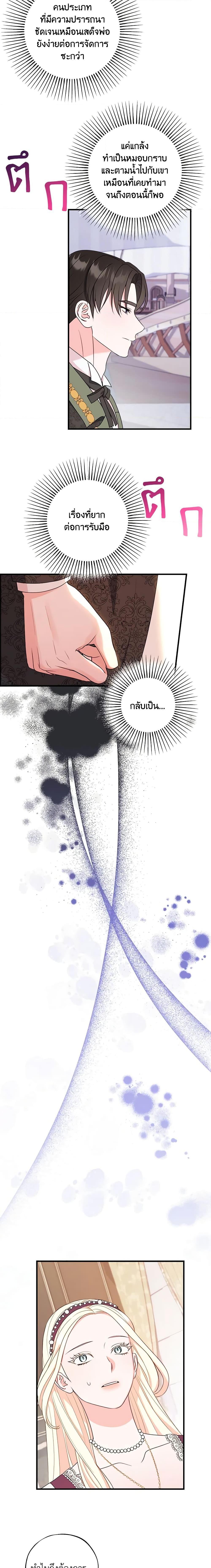 The Raven Duchess ตอนที่ 81 7