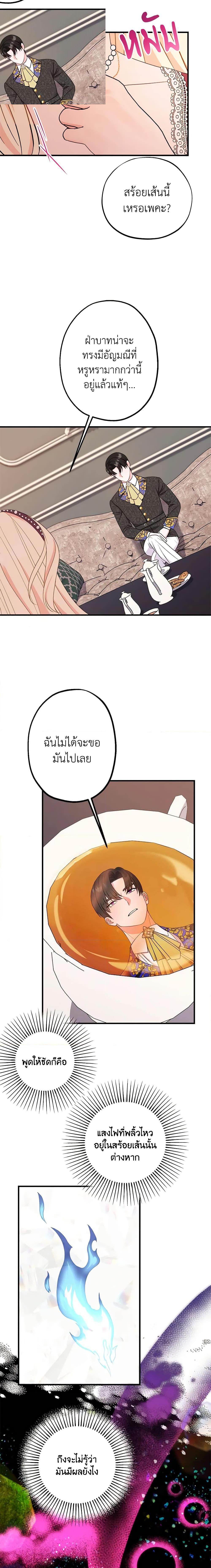 The Raven Duchess ตอนที่ 81 8