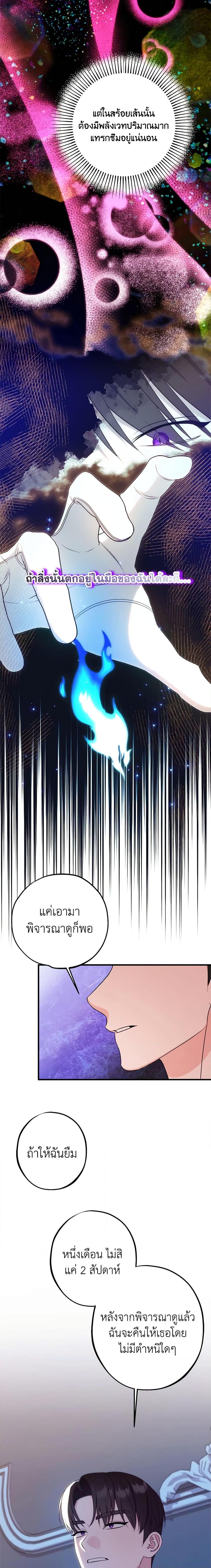 The Raven Duchess ตอนที่ 81 9