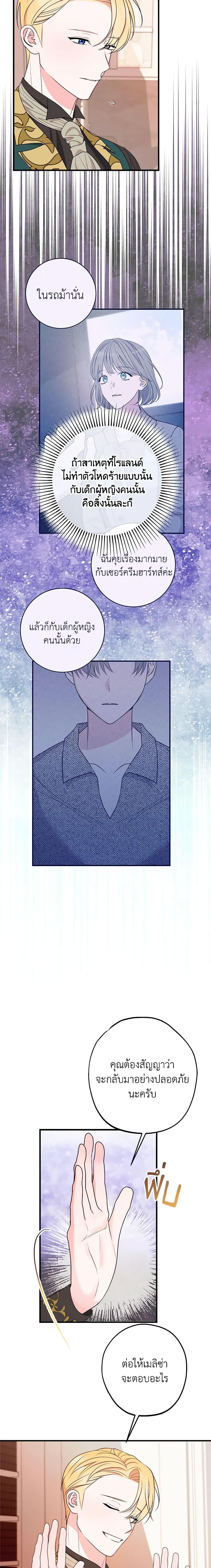 The Raven Duchess ตอนที่ 81 3