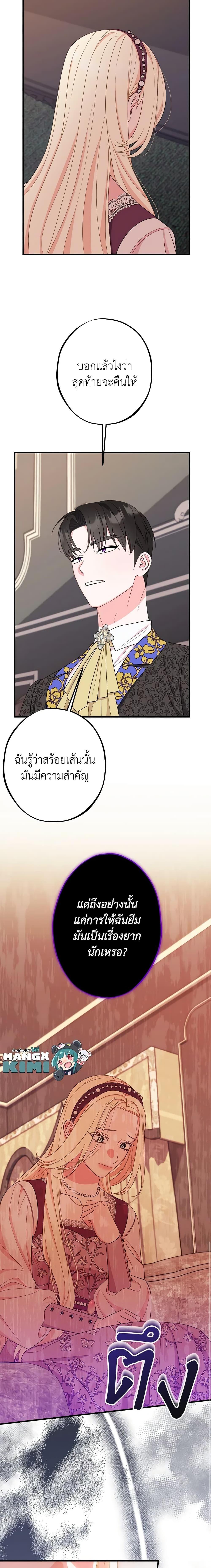 The Raven Duchess ตอนที่ 81 13