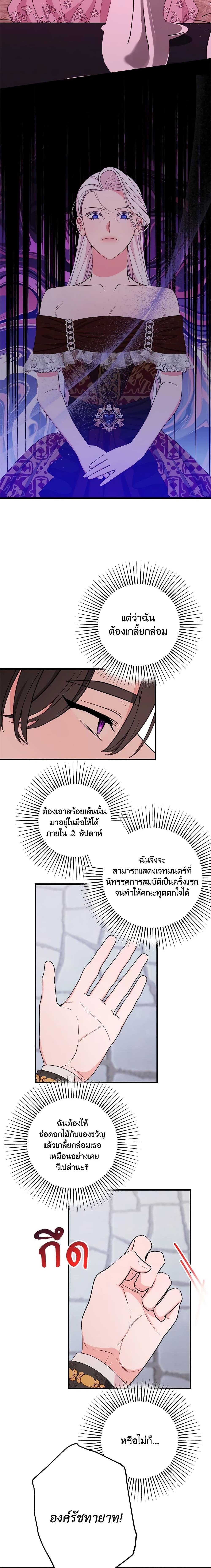 The Raven Duchess ตอนที่ 81 19