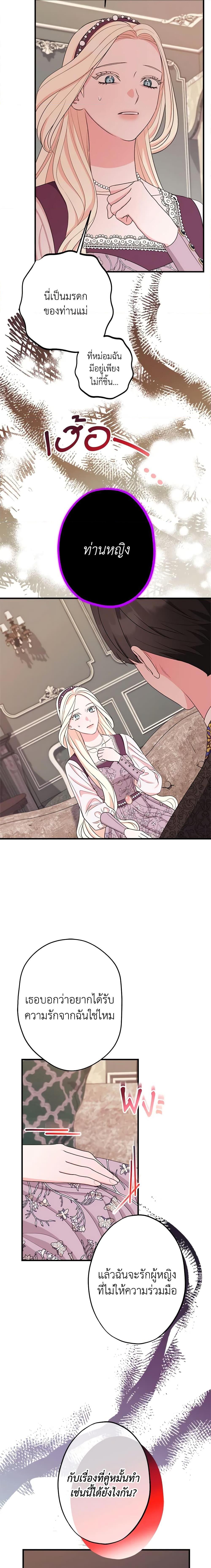 The Raven Duchess ตอนที่ 81 12