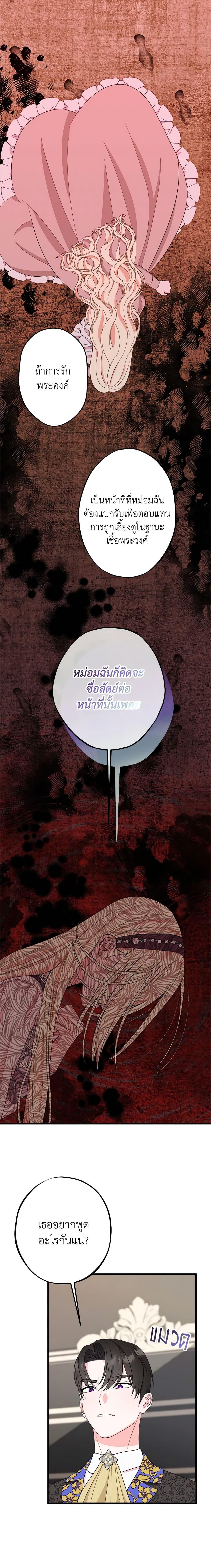 The Raven Duchess ตอนที่ 81 16