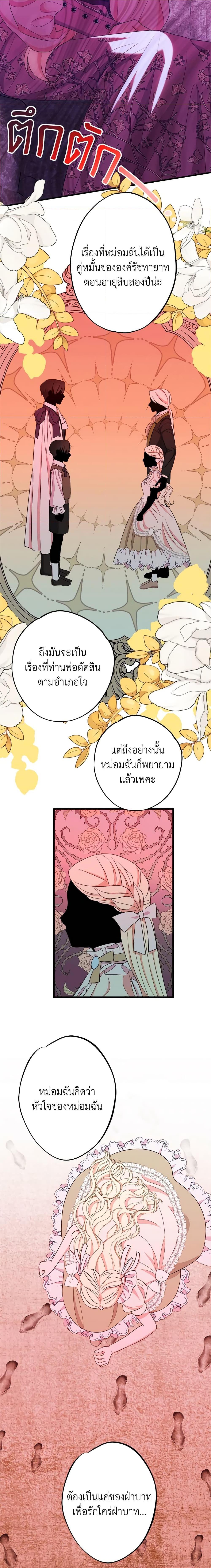 The Raven Duchess ตอนที่ 81 15