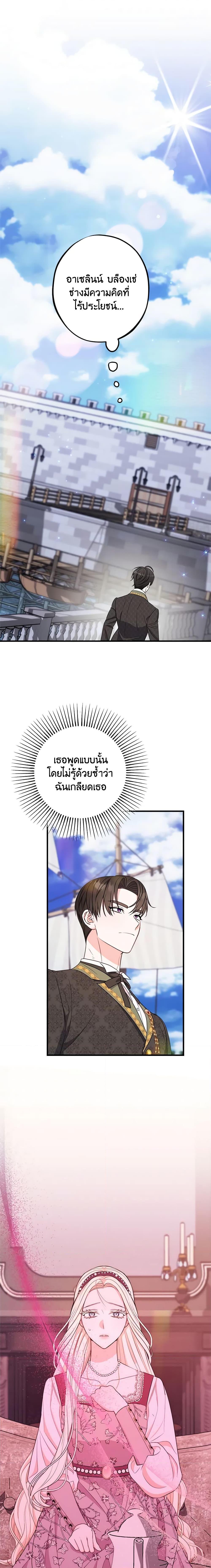 The Raven Duchess ตอนที่ 81 18