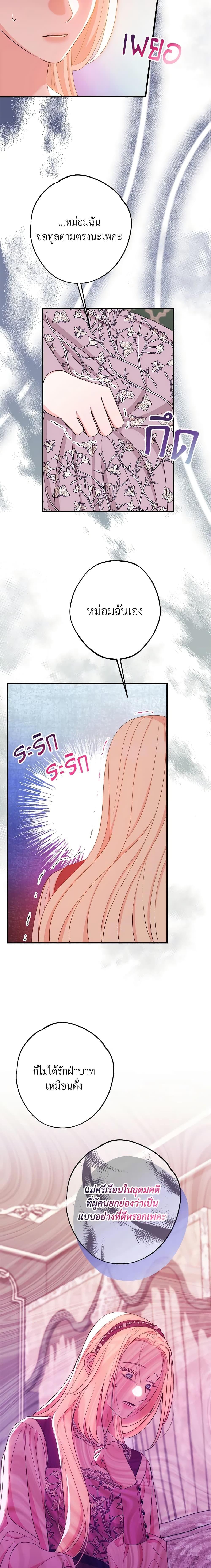 The Raven Duchess ตอนที่ 81 14